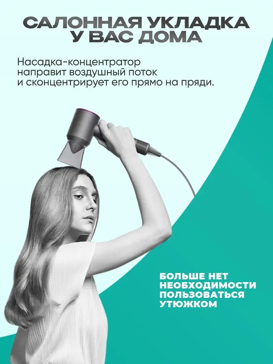 Насадка концентратор для фена Dyson LUX BEAUTY 167086557 купить в  интернет-магазине Wildberries