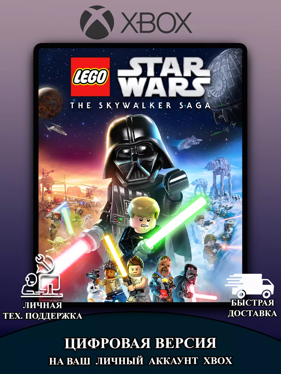 Lego Star Wars: The Skywalker Saga XBOX игра XBOX 167086730 купить за 1 014  ₽ в интернет-магазине Wildberries