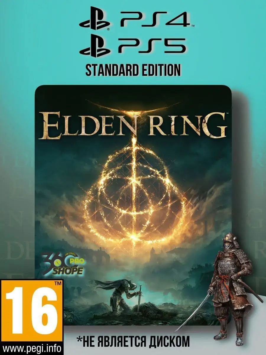 ELDEN RING Standard Edition - для PS4/PS5 Игра PS 167086733 купить за 6 171  ₽ в интернет-магазине Wildberries