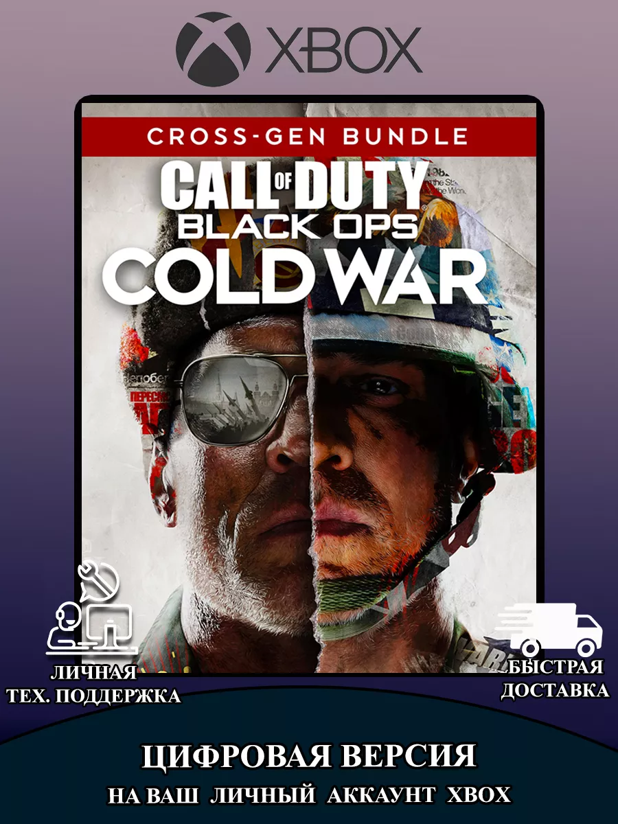 Call of Duty: Black Ops Cold War Cross-Gen Xbox игра xbox 167086795 купить  за 1 642 ₽ в интернет-магазине Wildberries