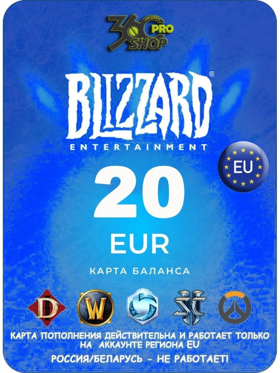 Blizzard карта оплаты