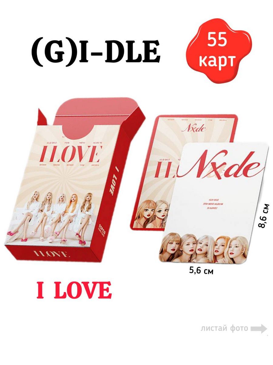 Карточки (G)I-DLE Джи айдл Nxde I LOVE k-pop набор Эль 167087042 купить за  92 ₽ в интернет-магазине Wildberries