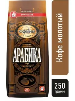 Кофе молотый Арабика, 250 гр Московская Кофейня на Паяхъ 167087293 купить за 469 ₽ в интернет-магазине Wildberries