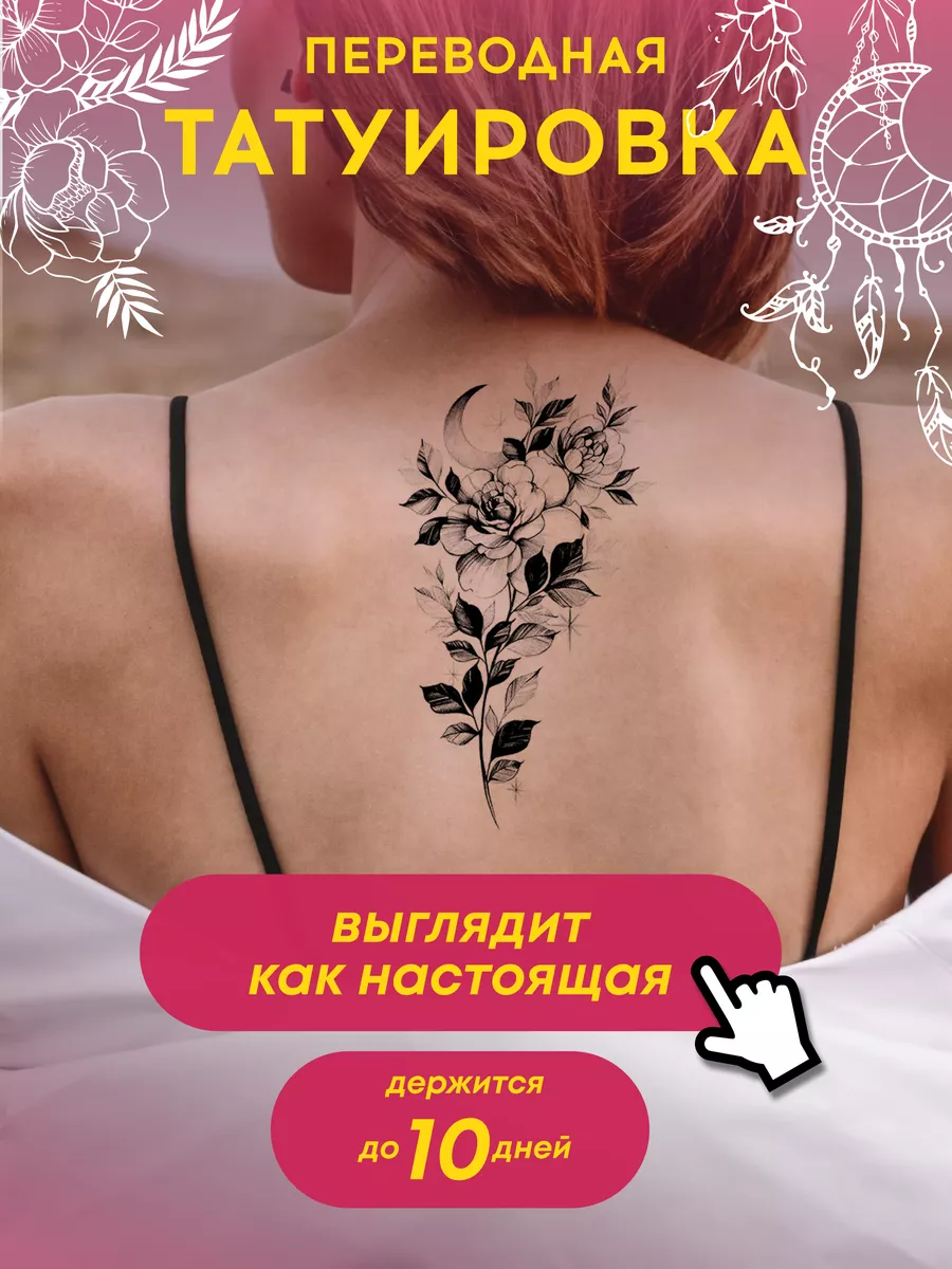 Witch Woods Татуировки переводные луна