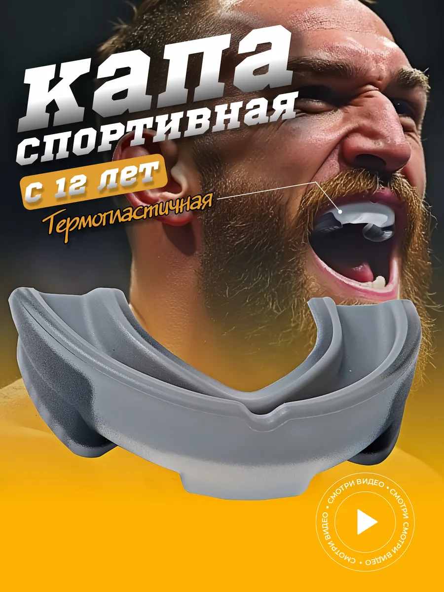 Капа спортивная...