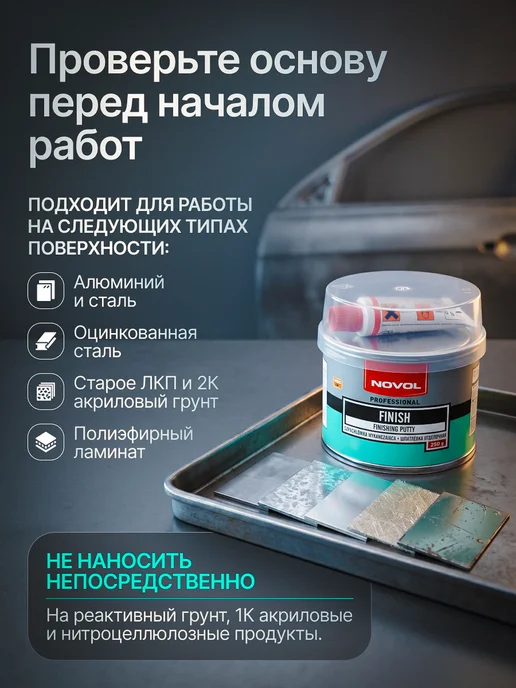 NOVOL Шпаклевка автомобильная со стекловолокном FIBER 0,2 кг, 0,25 кг, фото 3