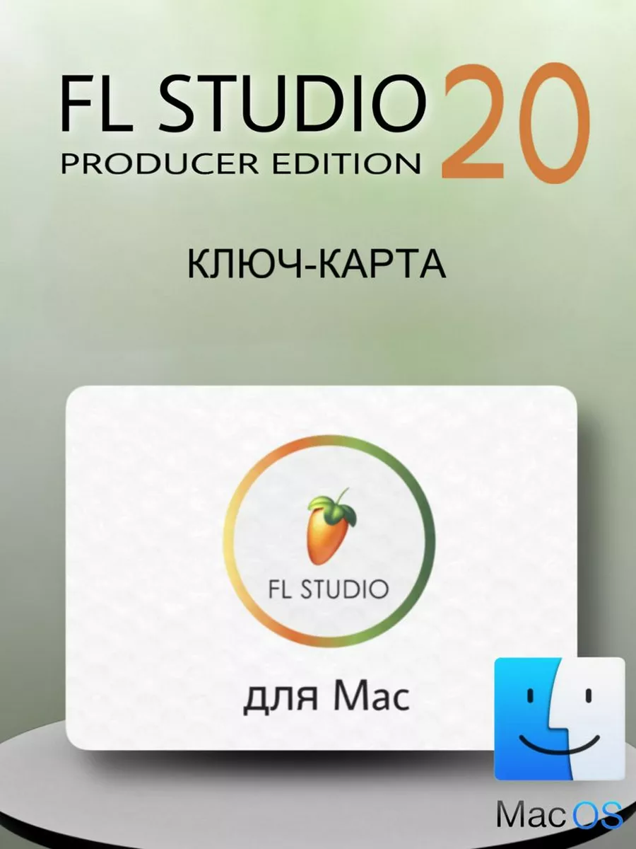 FL Studio 20 для MacOS Image Line 167090122 купить за 850 ₽ в  интернет-магазине Wildberries