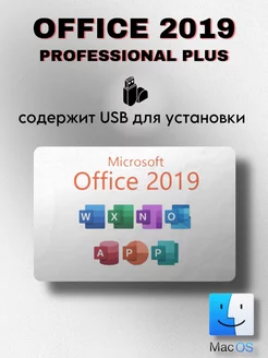 Office 2019 для MacOS Microsoft 167090130 купить за 527 ₽ в интернет-магазине Wildberries