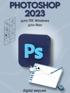 Adobe Photoshop 2023 для Windows / Mac Adobe 167090208 купить за 691 ₽ в интернет-магазине Wildberries