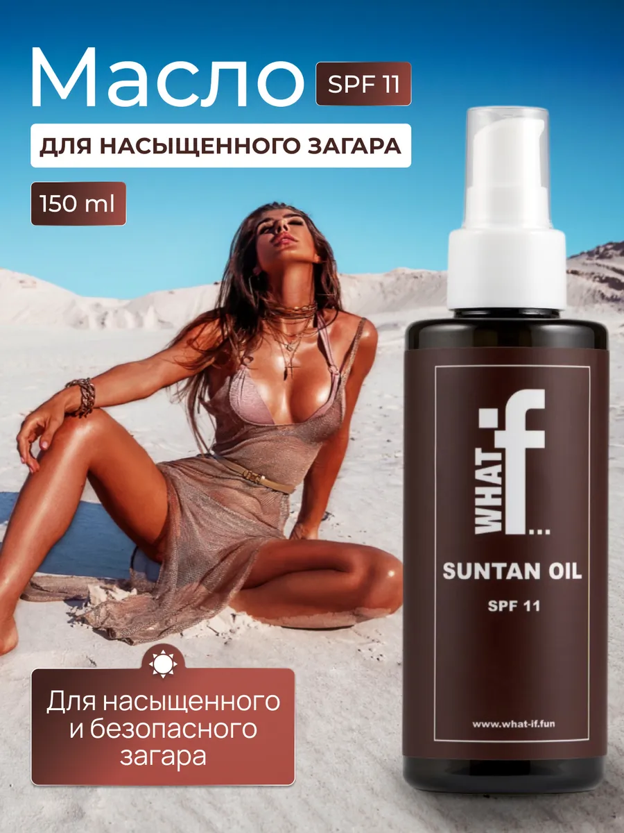 Масло для загара