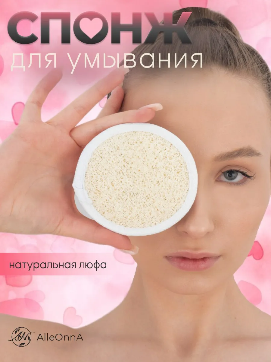 Спонж для умывания...