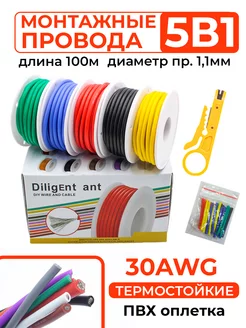 Монтажные провода электрические 30 AWG, 100 м, 5 в 1 RaiSed 167093299 купить за 765 ₽ в интернет-магазине Wildberries