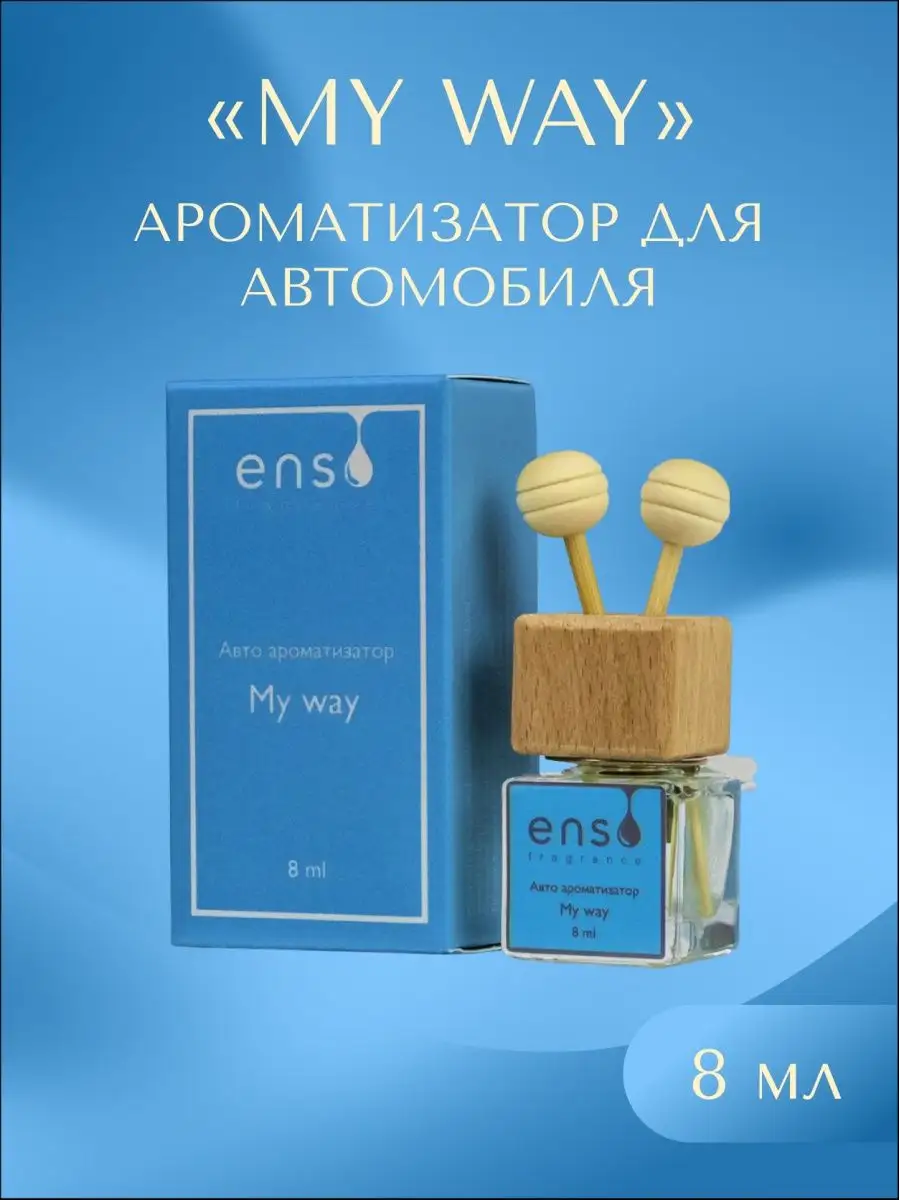 Автомобильный ароматизатор в машину enso- fragrance 167094080 купить за 369  ₽ в интернет-магазине Wildberries