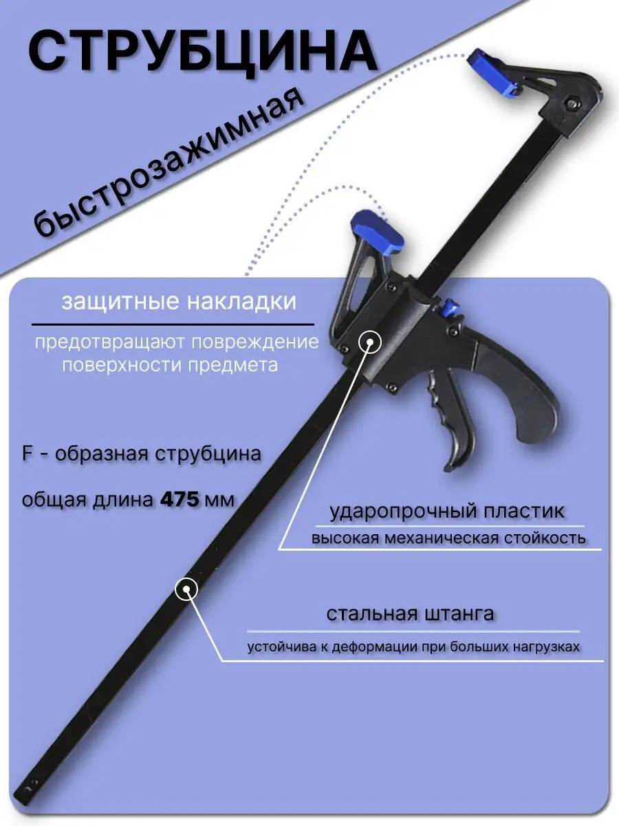 Струбцина быстрозажимная F...