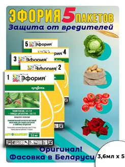 Эфория КС инсектицид средство от жука колорадского тли Syngenta 167094651 купить за 520 ₽ в интернет-магазине Wildberries