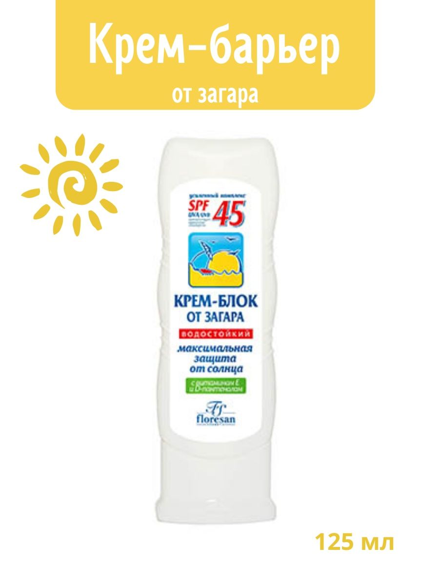 Floresan крем блок от загара spf 45. Флоресан крем блок от загара spf45. Крем-блок от загара SPF 45 водостойкий Floresan. Floresan крем-блок от загара SPF 45 водостойкий 125 мл. Ф- 113f крем-блок от загара СПФ-45 60мл д/лица.