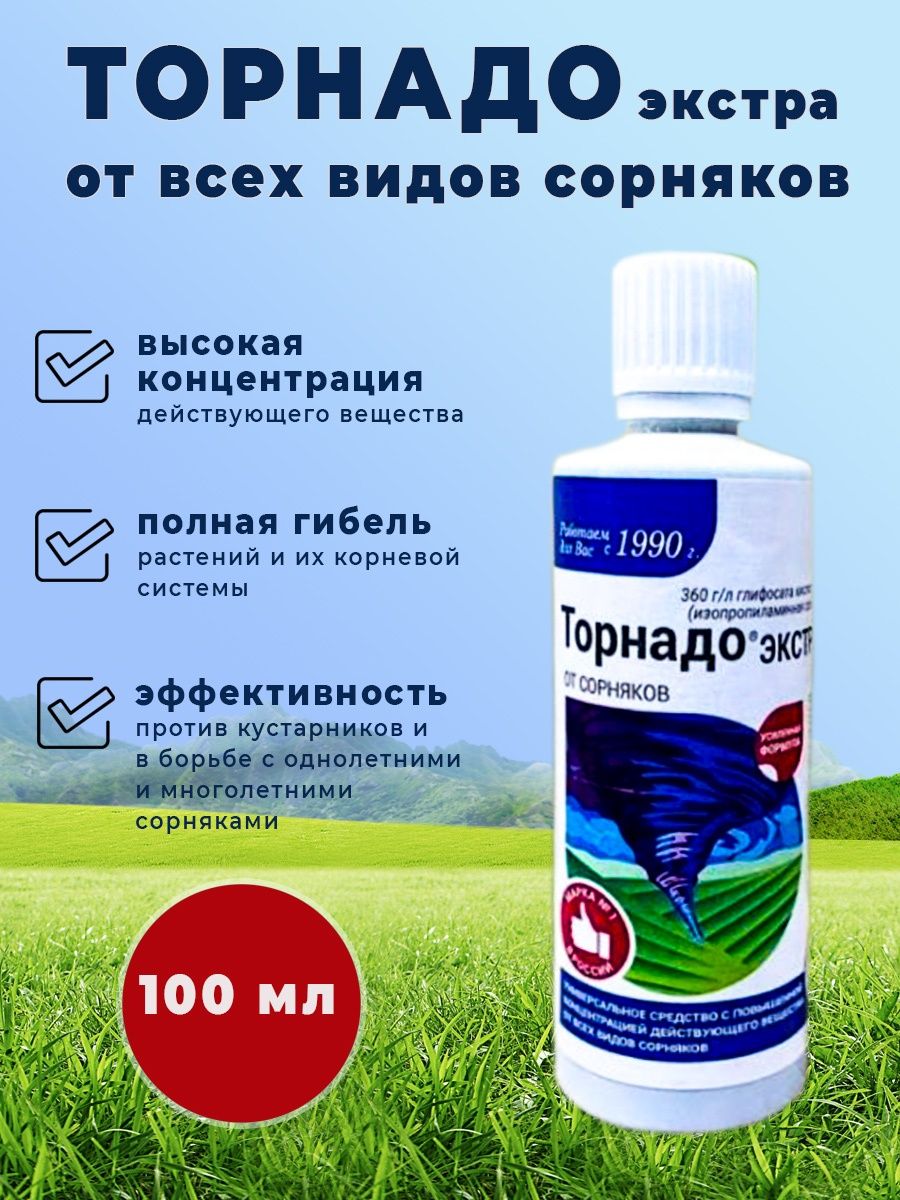 Гербицид торнадо 1 литр. Торнадо от сорняков. Гербицид Торнадо. Прополол 100мл гербицид. От травы средство Торнадо 500.