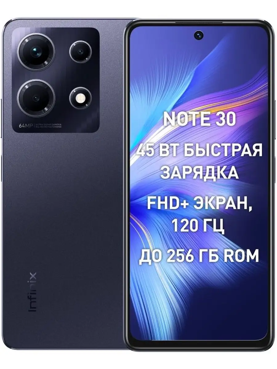 Смартфон Note 30 (X6833B) 8 256 ГБ Infinix 167095064 купить за 13 431 ₽ в  интернет-магазине Wildberries