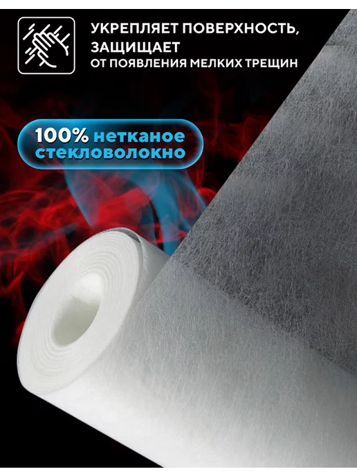Суффикс Стеклохолст малярный, белый, фото 3