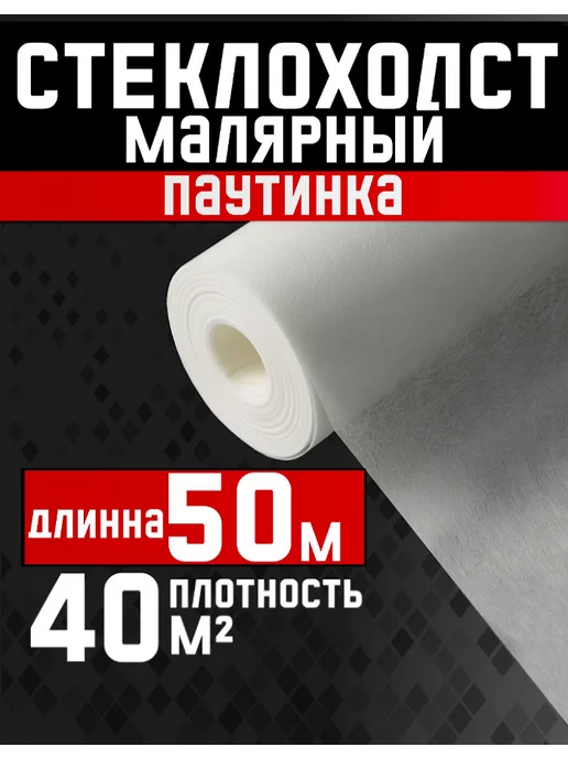 Суффикс Стеклохолст малярный, белый, фото 4