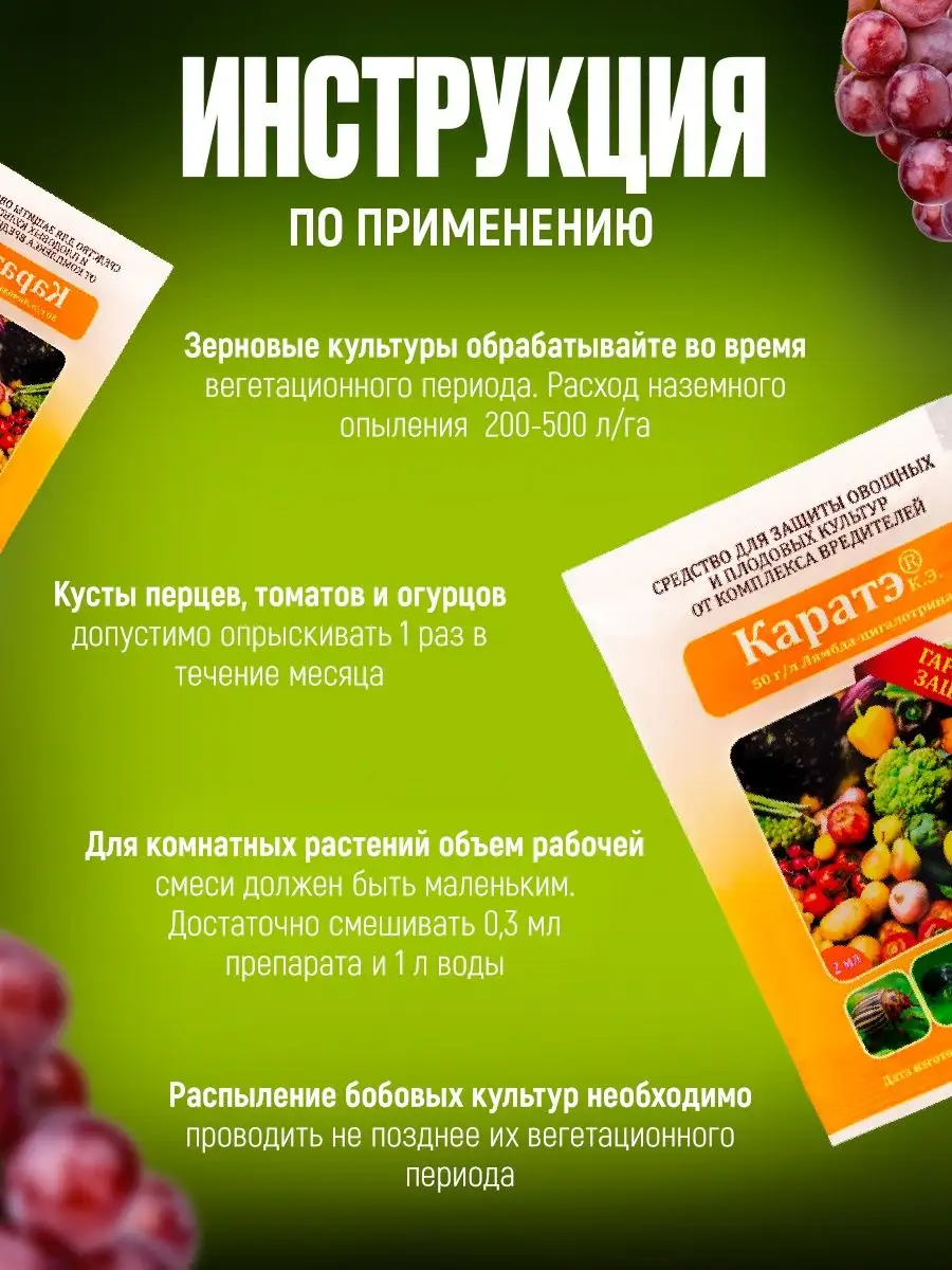 Karate Каратэ От Садовых Вредителей Инсектицид