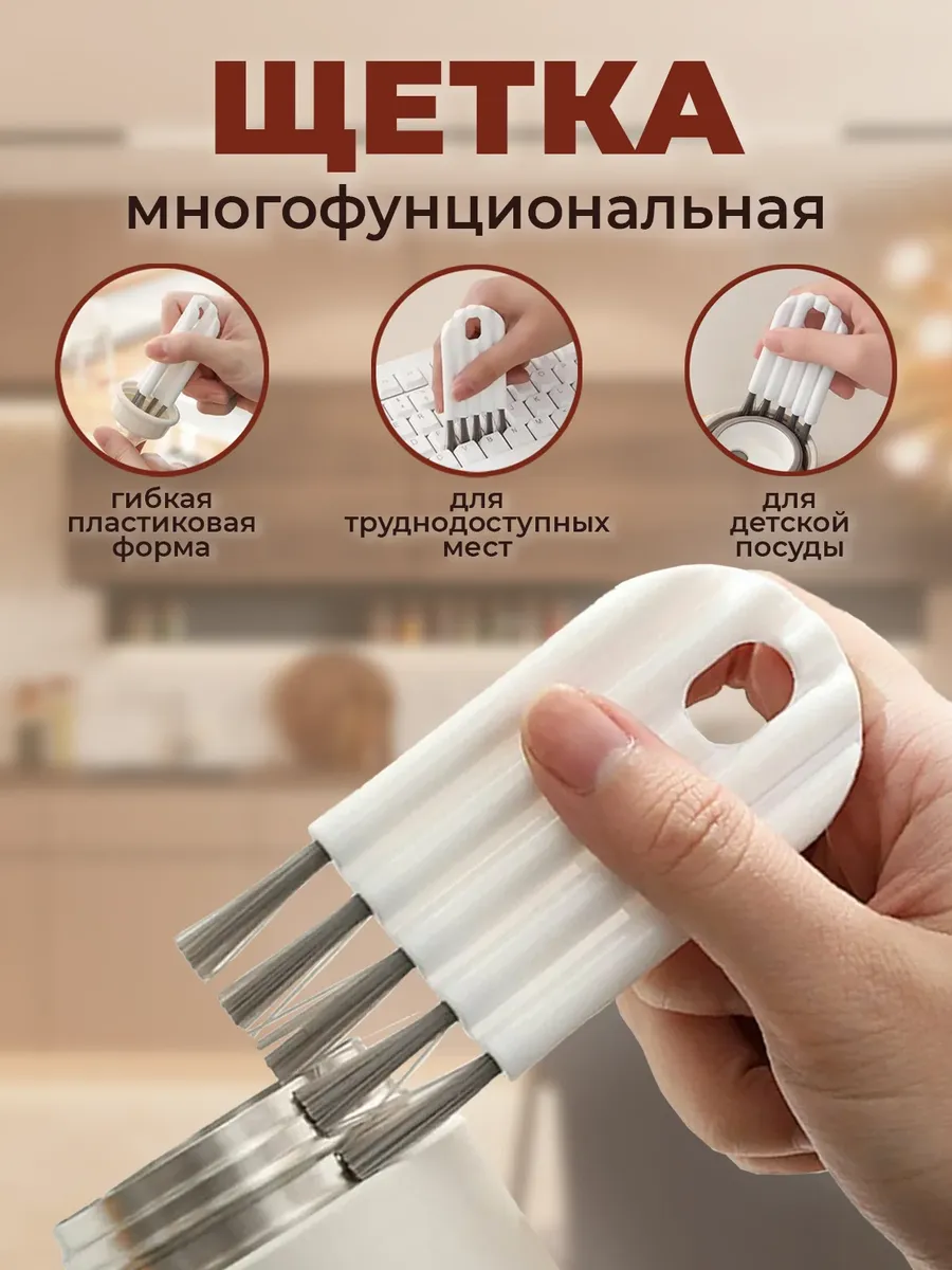 Щетка для труднодоступных мест