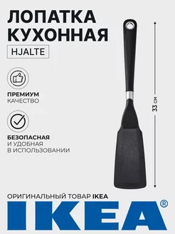 Лопатка кухонная HJÄLTE IKEA 167097232 купить за 691 ₽ в интернет-магазине Wildberries