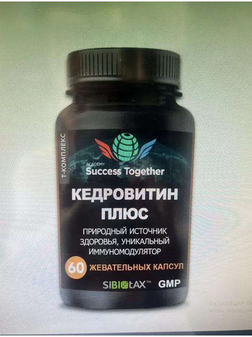 Success Together Клеточное питание "Кедровитин плюс "