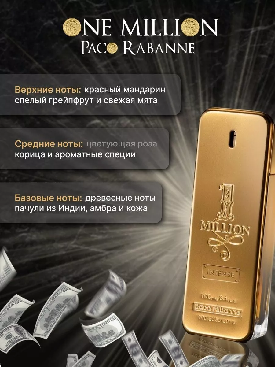 PACO RABANNE Туалетная вода 1Million, 100 мл духи мужские стойкие 167100070  купить за 881 ₽ в интернет-магазине Wildberries