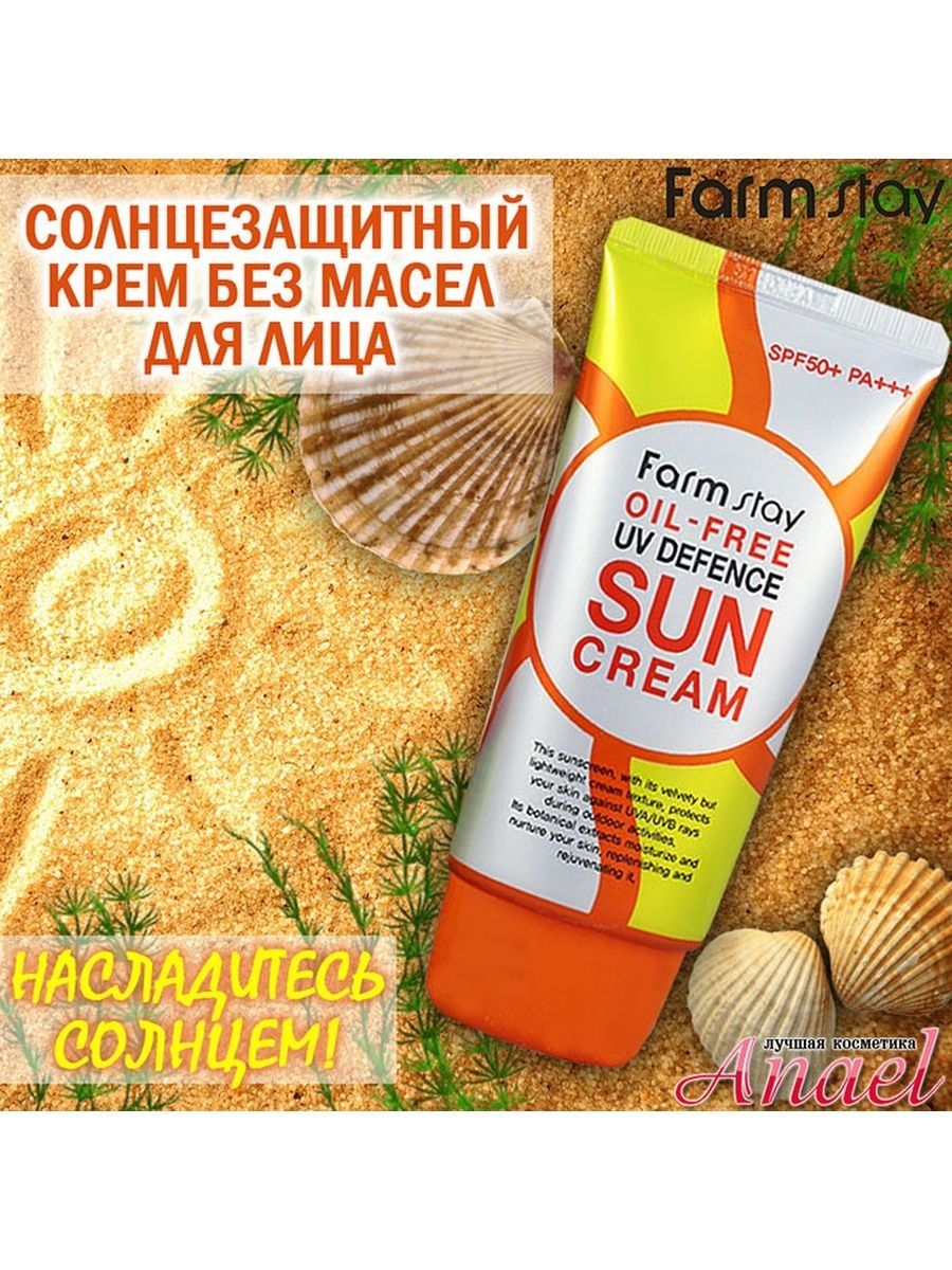 D alba sun cream spf 50. Корейская солнцезащитная косметика. Солнцезащитный крем фарм стей с коллагеном.