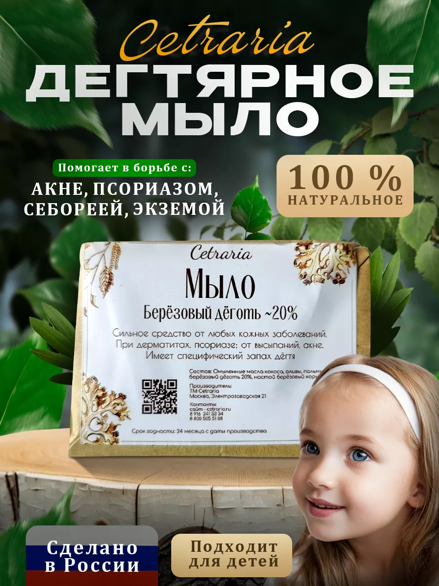 Мыло дегтярное лечебное