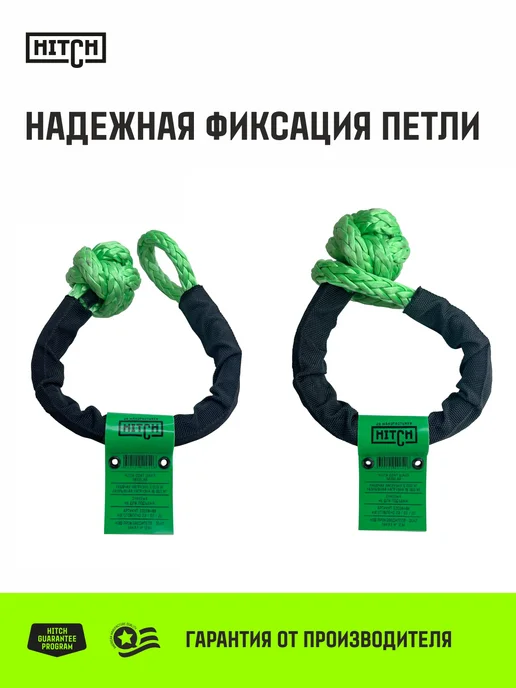 HITCH BEAT THE GRAVITY Софт-шакл синтетический REGULAR 4 000 кг 12 000 кг, 0 кг, 0 кг, фото 3