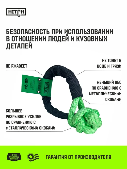 HITCH BEAT THE GRAVITY Софт-шакл синтетический REGULAR 4 000 кг 12 000 кг, 0 кг, 0 кг, фото 5