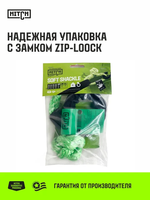 HITCH BEAT THE GRAVITY Софт-шакл синтетический REGULAR 4 000 кг 12 000 кг, 0 кг, 0 кг, фото 7
