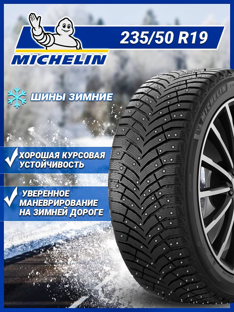 235 50 r19 шипованные