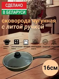 Сковорода чугунная с литой ручкой BONIRON 167102564 купить за 1 243 ₽ в интернет-магазине Wildberries