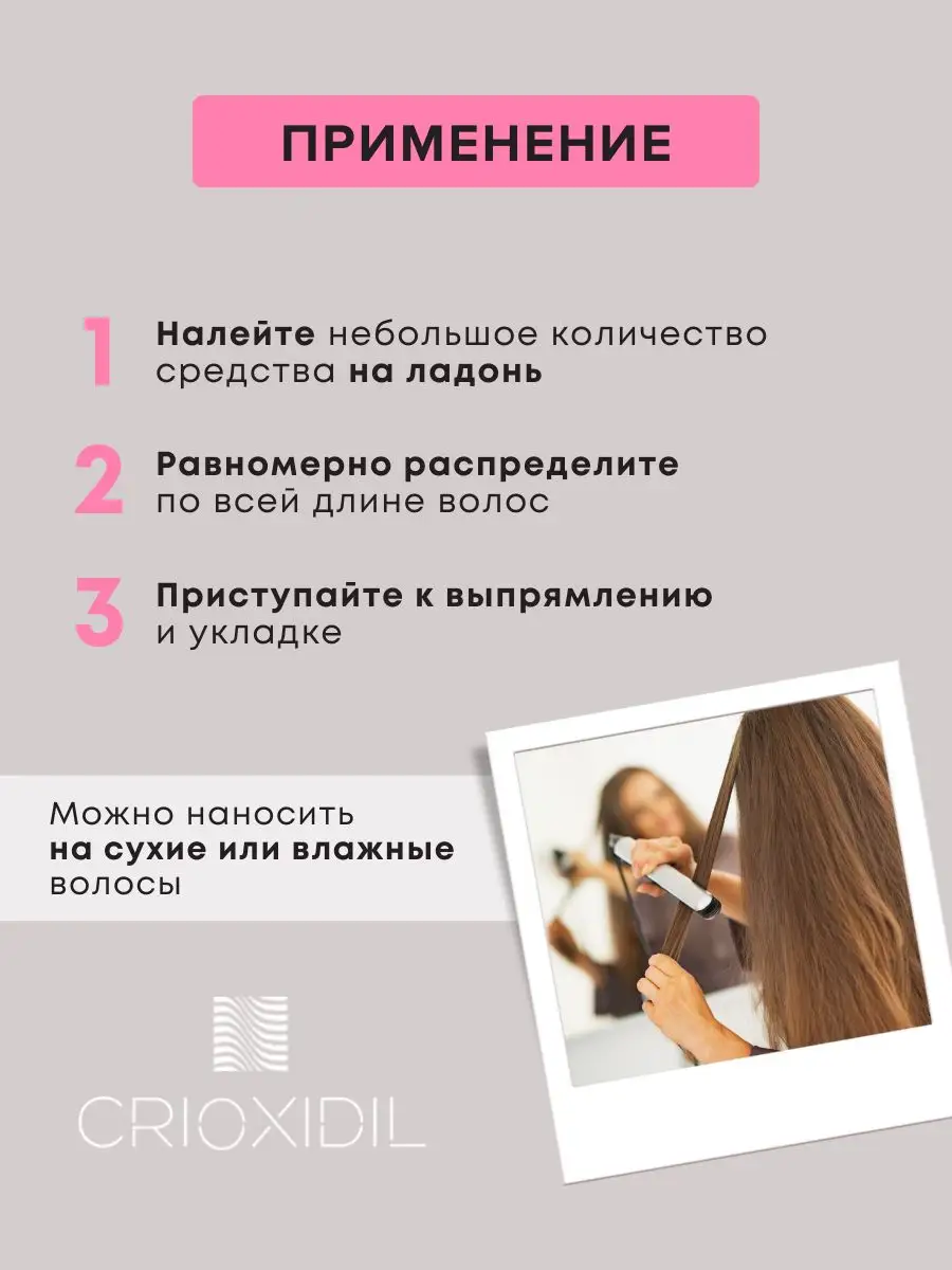 Crioxidil Гель средство для выпрямления волос укладки женский