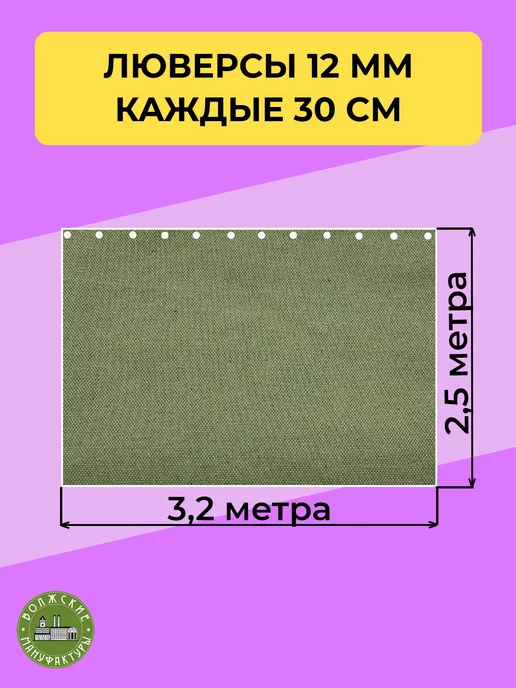 Волжские мануфактуры Брезентовая штора для гаража ОП 250х320 см с крепежом, вариант, фото 2