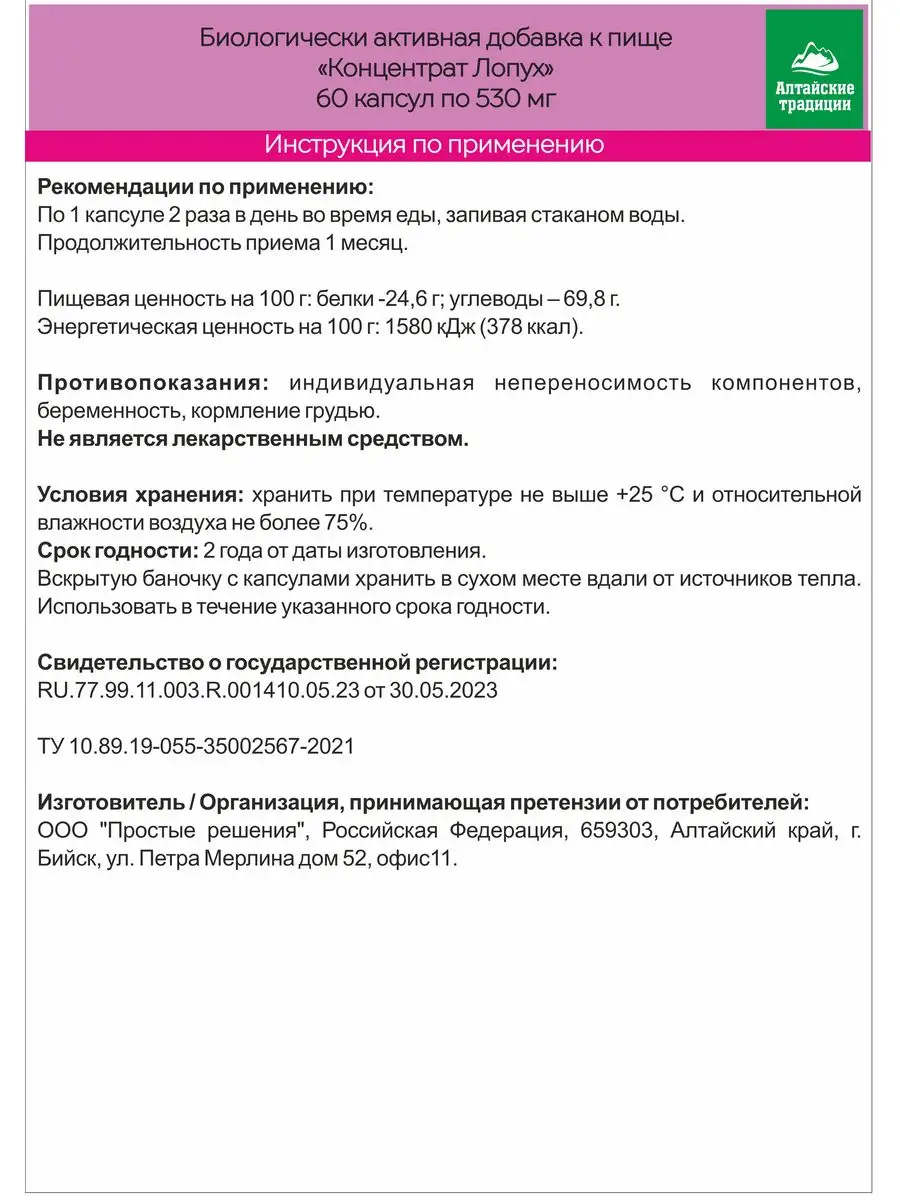 БАД Корень лопуха с витамином С Алтайские традиции 167103864 купить за 1  118 ₽ в интернет-магазине Wildberries