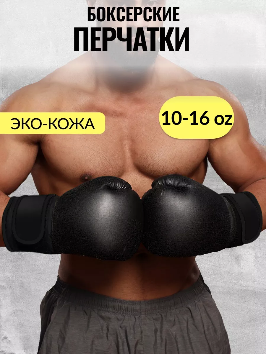 Перчатки боксерские
