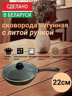 Сковорода чугунная с литой ручкой 22см BONIRON 167103952 купить за 1 730 ₽ в интернет-магазине Wildberries