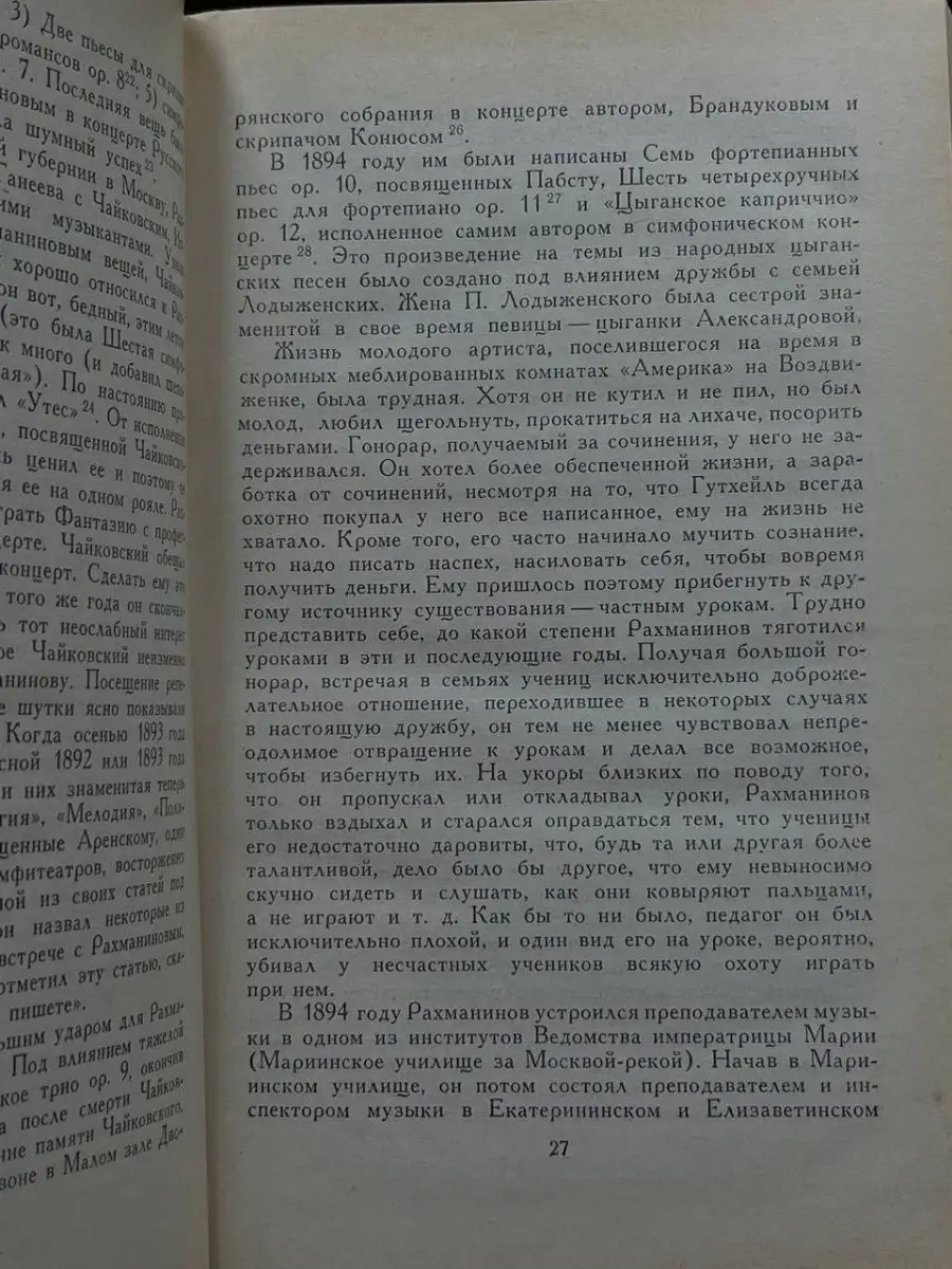 Воспоминания о Рахманинове. В двух томах. Том 1 Музыка 167105902 купить в  интернет-магазине Wildberries