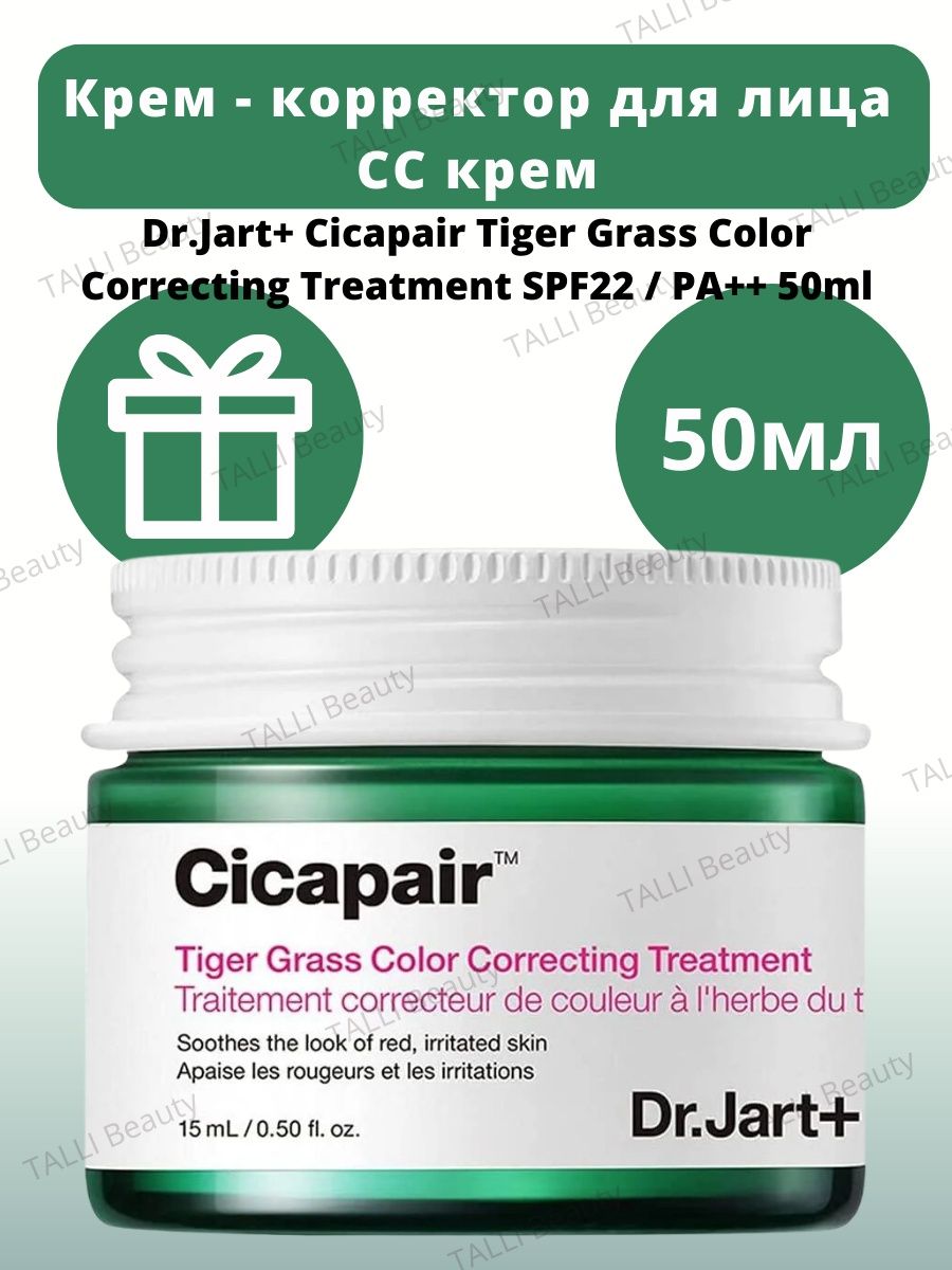 Cicapair tm tiger grass color correcting treatment