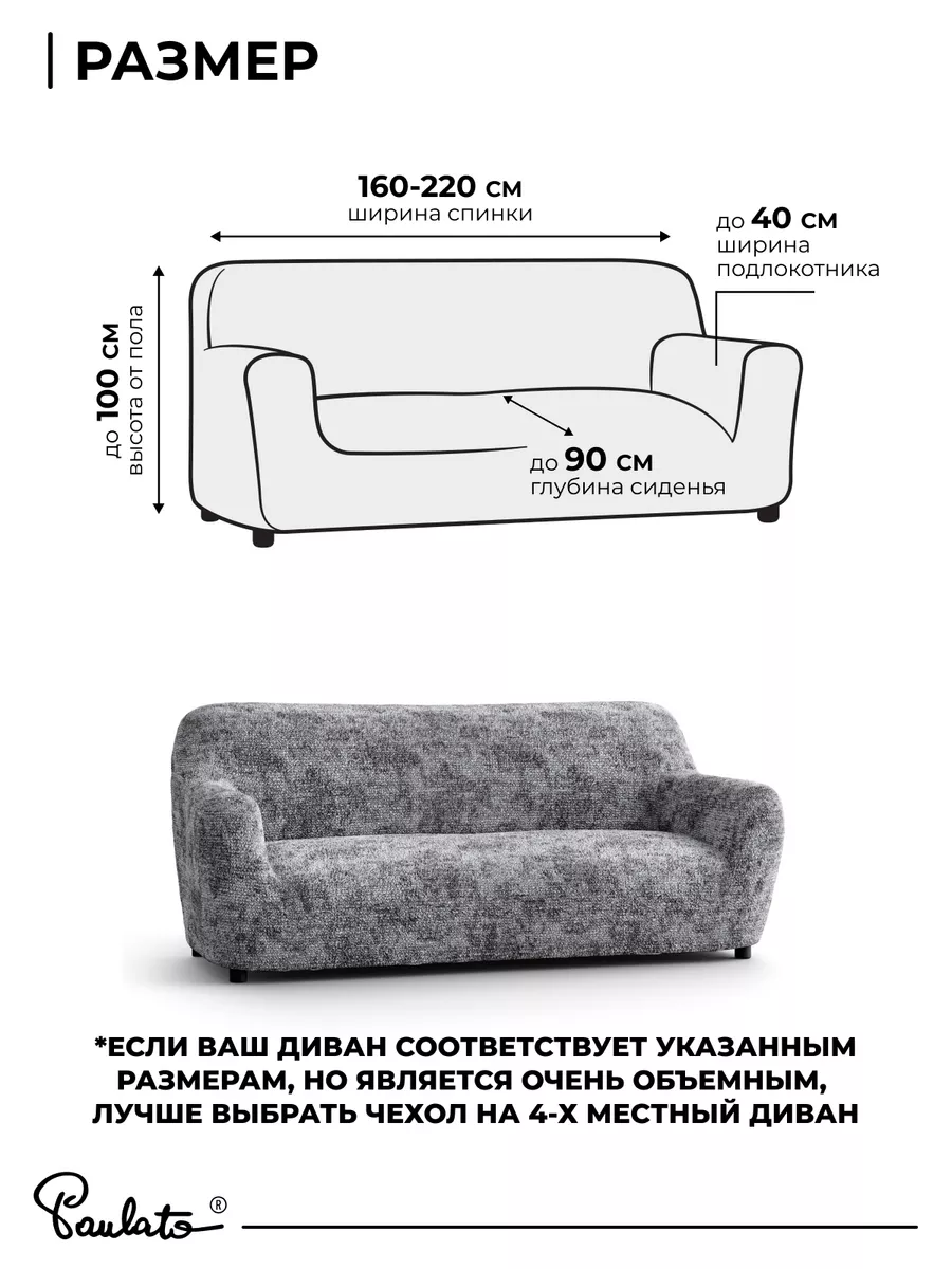 Чехол на диван трехместный резинке универсальный еврочехол Paulato  167106978 купить за 7 929 ₽ в интернет-магазине Wildberries