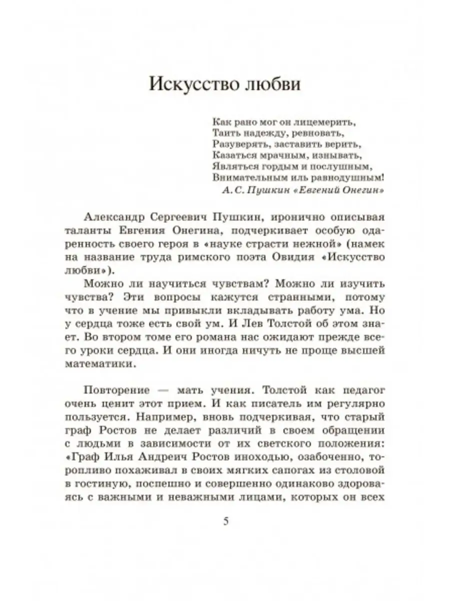 Война и мир. Том 2 Детская и юношеская книга 167107528 купить за 557 ₽ в  интернет-магазине Wildberries