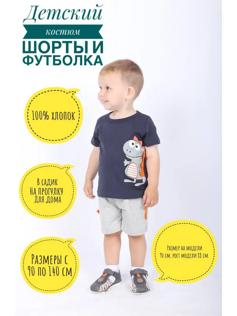 Костюм футболка и шорты LimonchikKids 167107530 купить за 1 111 ₽ в  интернет-магазине Wildberries