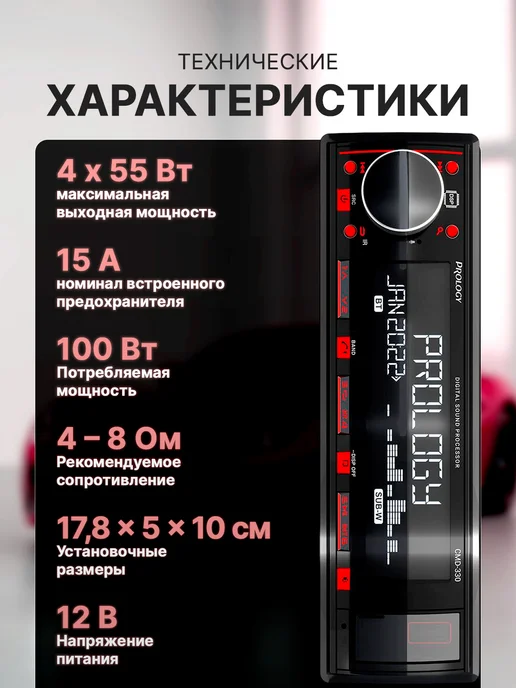 Prology Магнитола для автомобиля CMD-330 FM USB BT с DSP процессором, вариант, фото 3