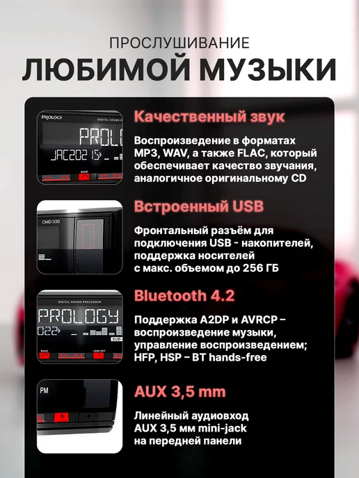 Prology Магнитола для автомобиля CMD-330 FM USB BT с DSP процессором, вариант, фото 4