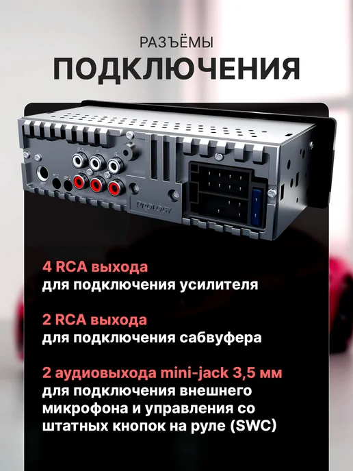 Prology Магнитола для автомобиля CMD-330 FM USB BT с DSP процессором, вариант, фото 7