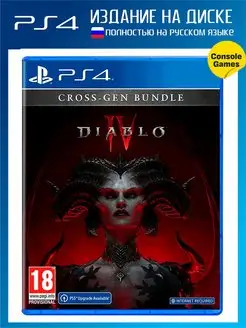 PS4 Diablo 4 Cross-Gen Bundle (русская версия) Игра для PS4 167109964 купить за 3 314 ₽ в интернет-магазине Wildberries